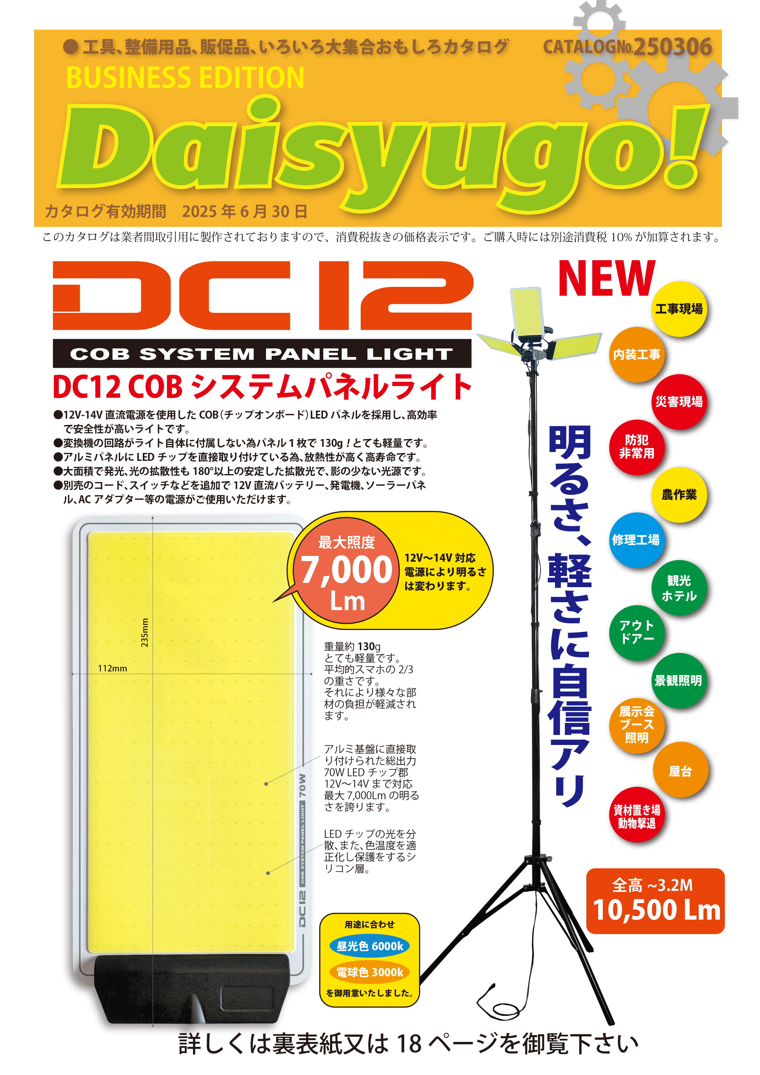 daisyugo