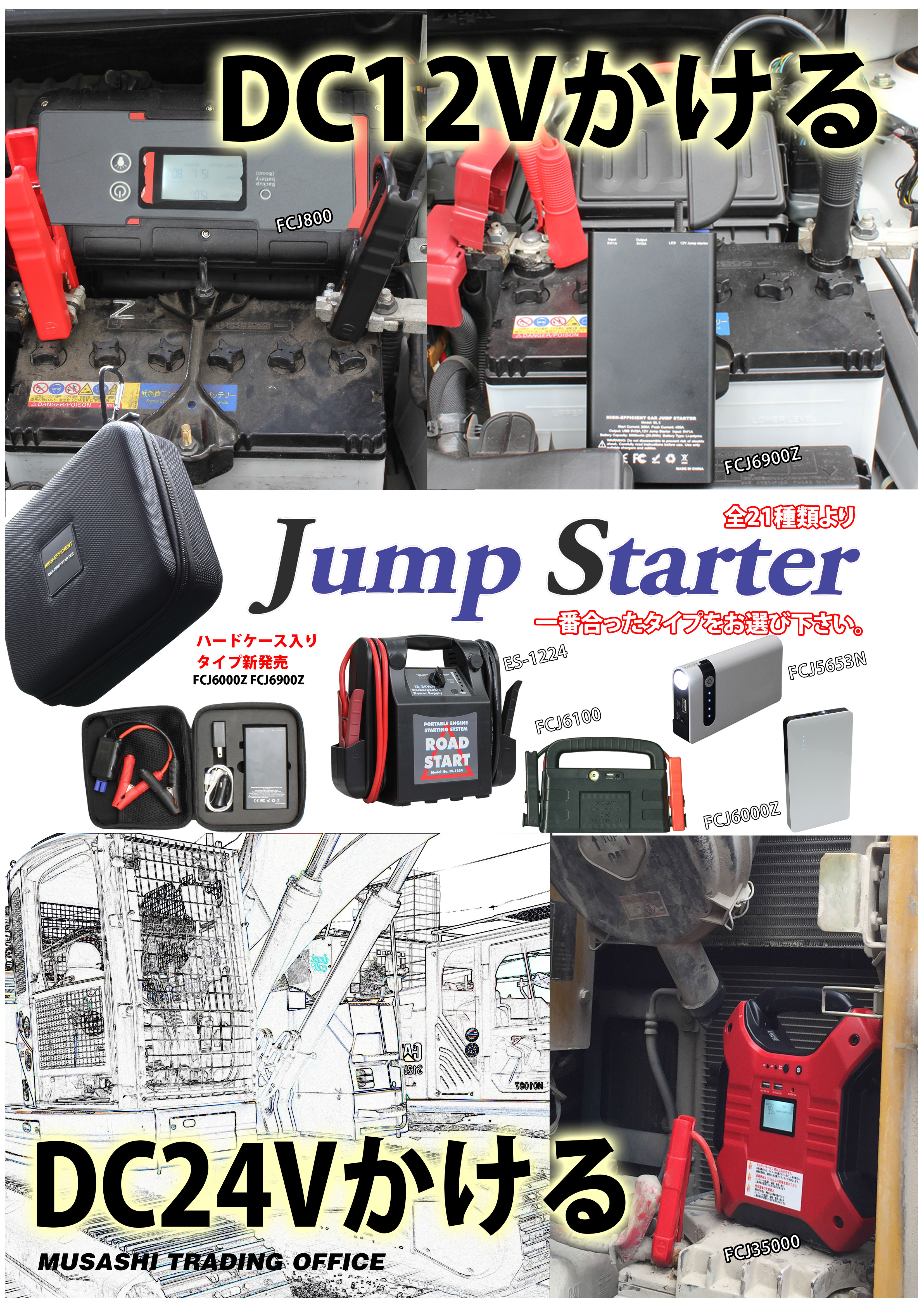 jumpstarter