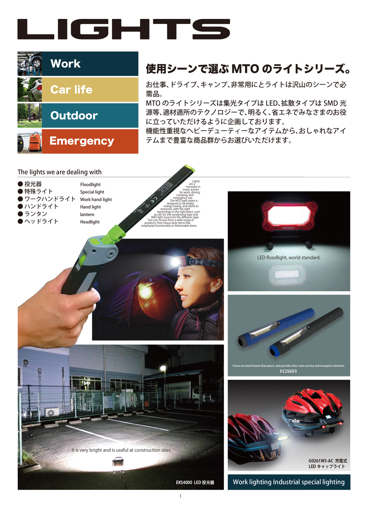 MTO Lights Catalog